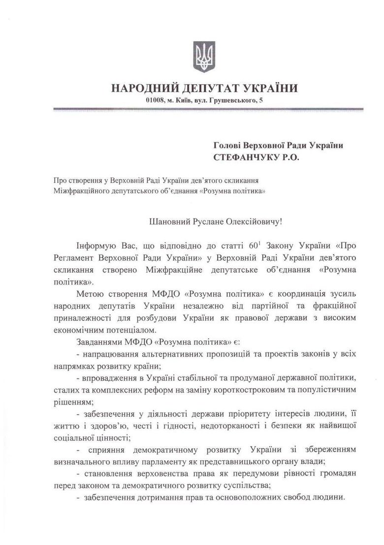 Разумков подав звернення про створення об’єднання Розумна політика: у списку 25 нардепів 01