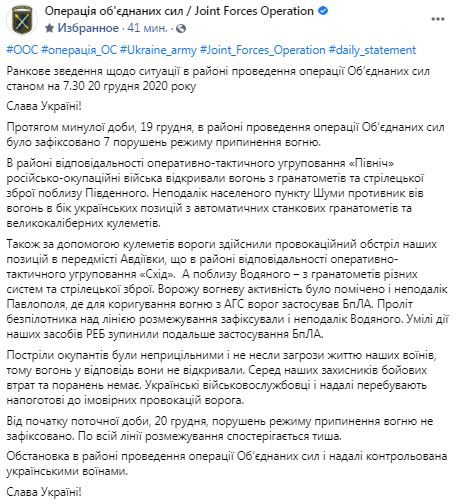 Оккупанты за минувшие сутки 7 раз обстреляли позиции ОС, потерь нет 01