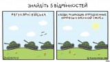 Найдите 5 отличий