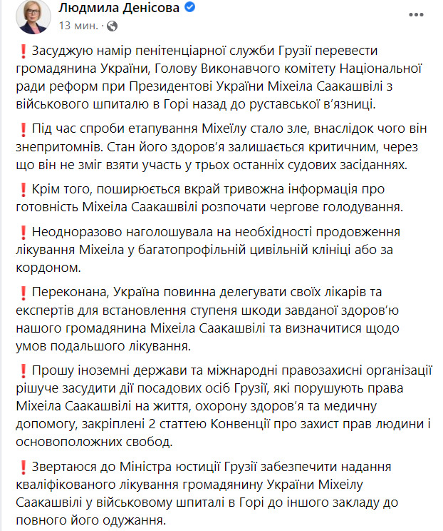 Поширюється тривожна інформація про готовність Саакашвілі розпочати чергове голодування, - Денісова 01 Поширюється тривожна інформація про готовність Саакашвілі розпочати чергове голодування, - Денісова 01