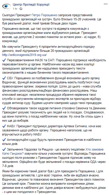 Перезавантаження НАЗК і САП, робота СБУ і НАБУ, кадрові питання, - Порошенко зустрівся із представниками громадських організацій 01