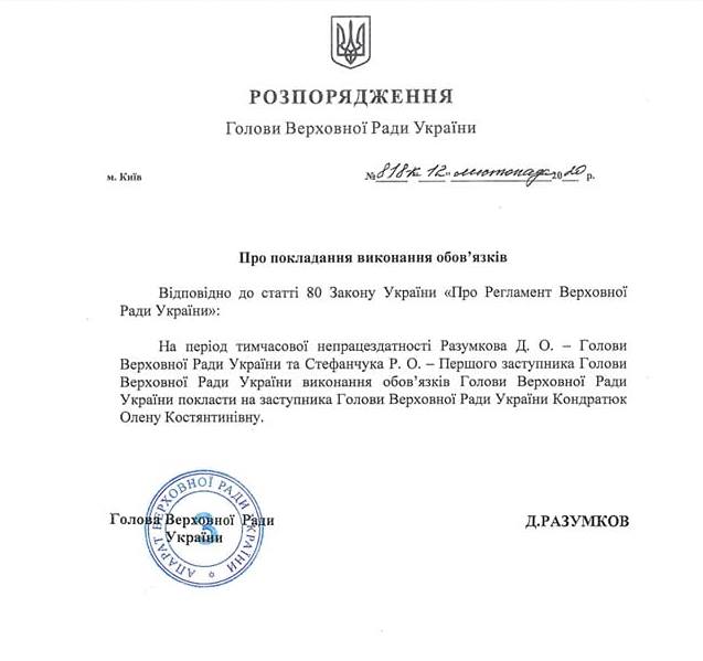 Разумков тимчасово передав свої повноваження віцеспікерці Кондратюк 01