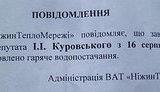 На Черниговщине за кандидата агитируют горячей водой. ДОКУМЕНТ