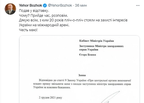 Честь маю!: заступник голови МЗС Божок подав у відставку 02