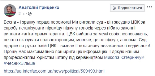 Адмінсуд заборонив наймати агітаторів за гроші за позовом Гриценка 01
