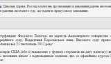 Портнов хорошо заработал на решении его сестры-судьи о взыскании в 2013 году с компании казахского оппозиционера Аблязова $400 млн: казахи дали ему в пользование банк, - Чорновол. ДОКУМЕНТ