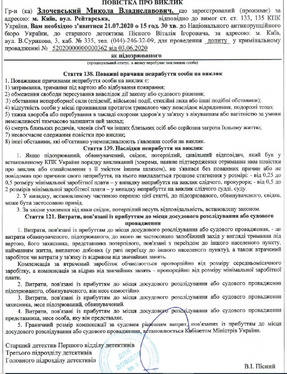 НАБУ викликає ексміністра часів Януковича Злочевського відразу на три допити 01