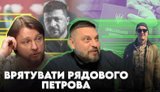 Подвійні стандарти мобілізації, справа Петрова та резонансні порівняння з Фединою і Звіробій