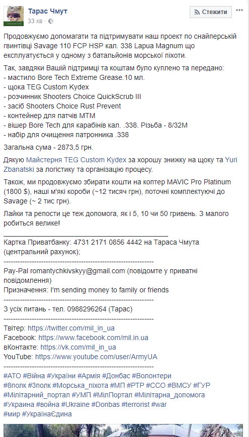 Волонтери просять українців допомогти в забезпеченні снайперів необхідними комплектуючими, - Чмут 02 Волонтери просять українців допомогти в забезпеченні снайперів необхідними комплектуючими, - Чмут 02