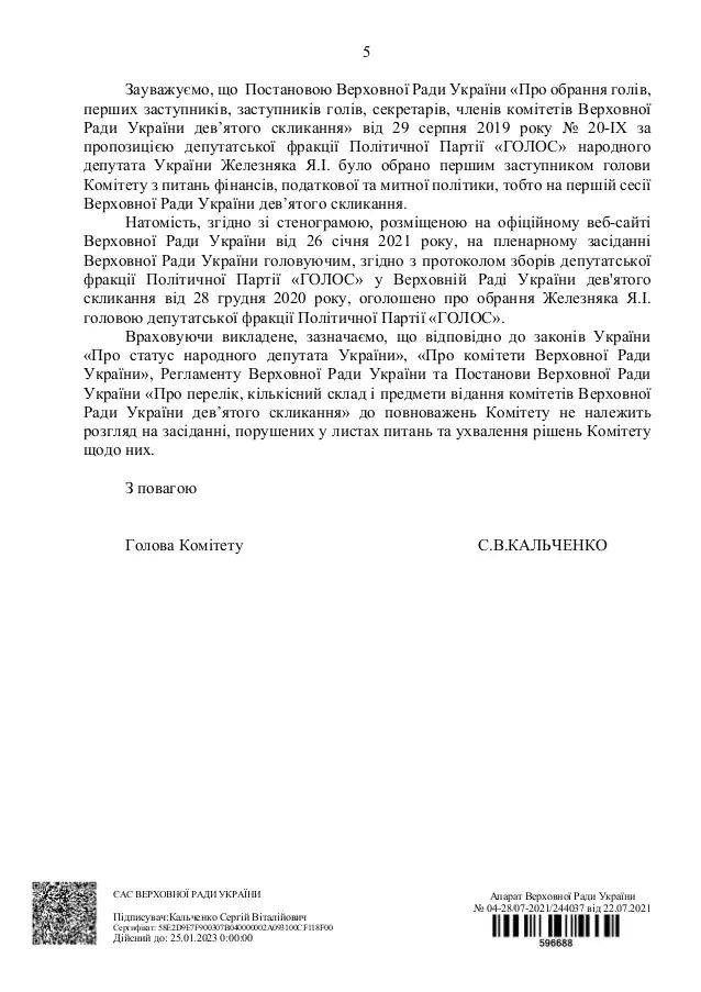 Я не здамся без бою. Як на зміну війні у партії Голос прийшла війна у парламентській фракції Голос 07