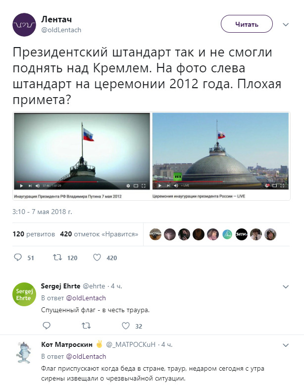 Флаг приспускают, когда в стране траур: над Кремлем во время инаугурации Путина не смогли поднять президентский штандарт 01