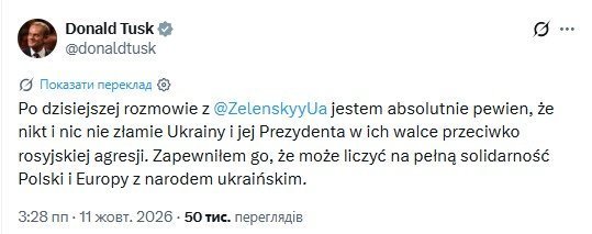 Туск про розмову із Зеленським