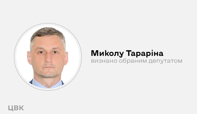 Замість Холодова місце у Раді від "Слуги народу" посів юрист Тарарін
