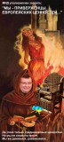 МИД уполномочен заявить...