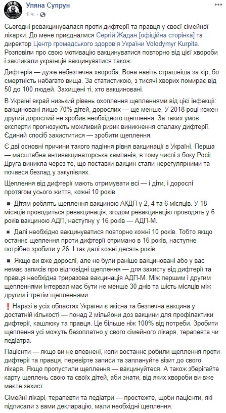 Супрун объявила о начале кампании по вакцинации от дифтерии и столбняка 01