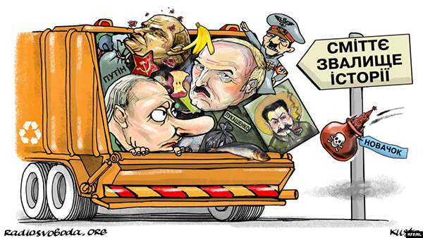 На свалку истории