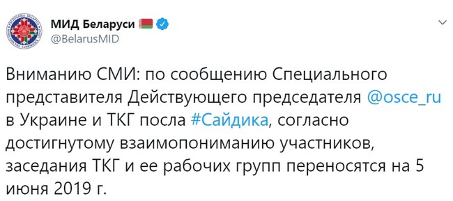 Засідання ТКГ у Мінську відбудеться 5 червня 01 Засідання ТКГ у Мінську відбудеться 5 червня 01