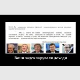 Вони задекларували доходи