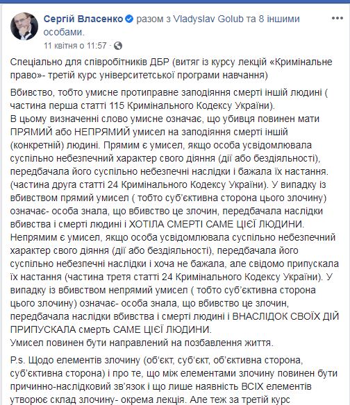 Власенко - ДБР у справі Чорновол: Умисне вбивство передбачає, що особа хотіла смерті саме цій людині. Це 3-й курс університетської програми 01