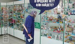 Диалог в аптеке