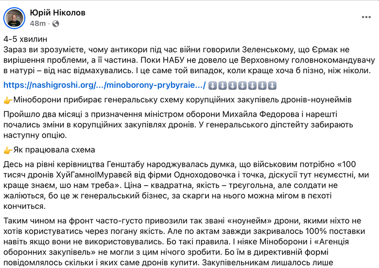 Ніколов про закупівлі дронів