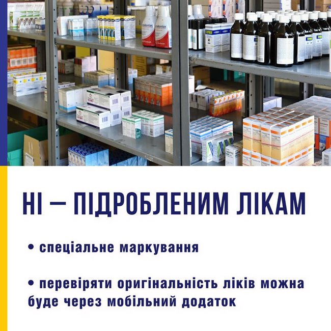 Украинцы смогут контролировать оригинальность лекарств со смартфонов, - Минздрав 01