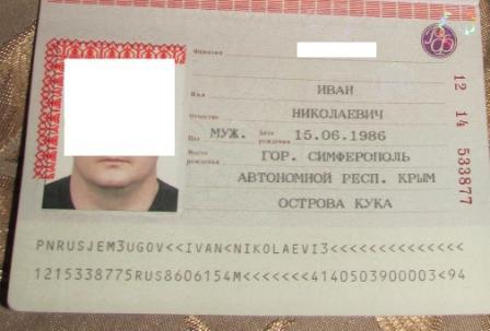 паспорт