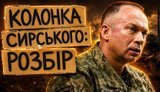 Розбір колонки Сирського: Як нам розуміти Зе-улюбленця? // Без цензури. ВIДЕО