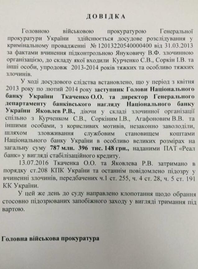 гпу,нбу,задержание,курченко,ткаченко