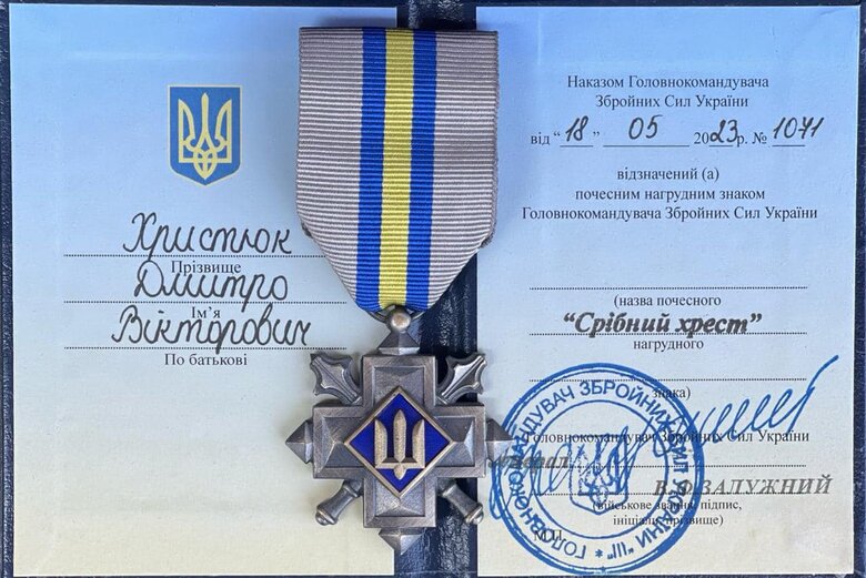 Христюк Дмитро нагорода