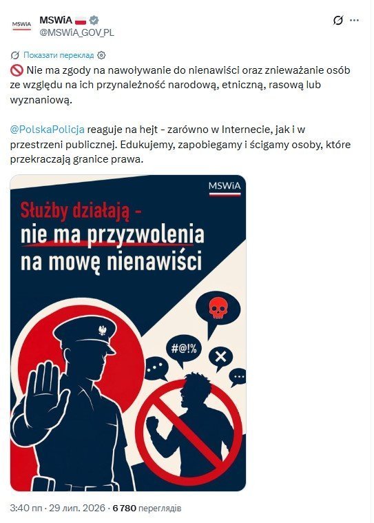 МВС Польщі на тлі інцидентів з українцями