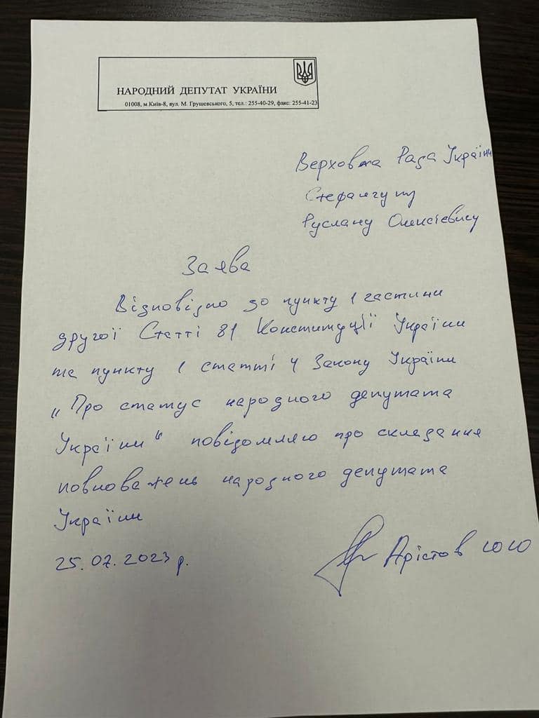 Слуга народа Аристов подал заявление о сложении полномочий нардепа 01