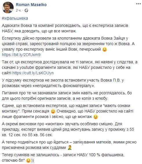 Заказанная защитой Вовка экспертиза прослушки НАБУ нашла признаки монтажа - запикивание матюков главы ОАСК и его собеседников, - адвокат Маселко 03