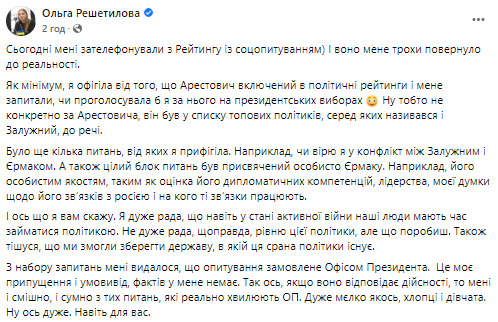 Офис Президента заказывает соцопрос об Ермаке и Арестовиче 01
