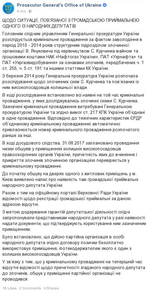 Обыск в приемной нардепа Добродомова не проводился, - ГПУ 01