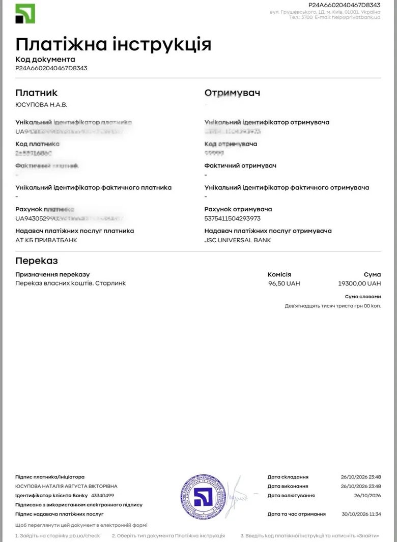 Терміновий збір для воїнів від Юсупової