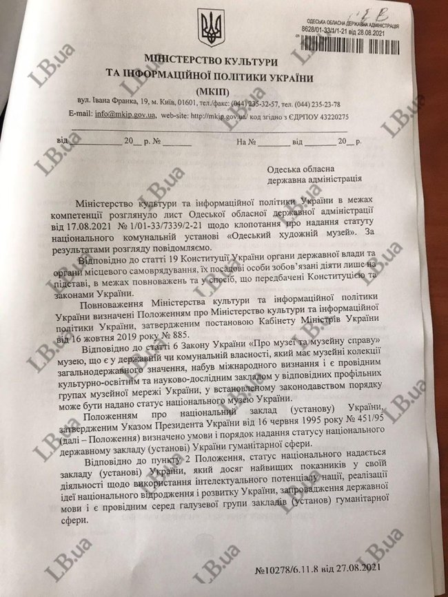 Кабмин запретил инициировать предоставление Одесскому художественному музею статуса национального, за который боролся Ройтбурд, - Минкульт 01