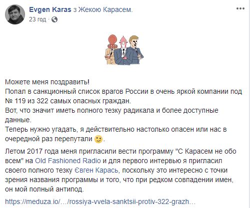 Ошибка в санкциях: РФ вместо лидера С14 внесла в список галериста Карася 05
