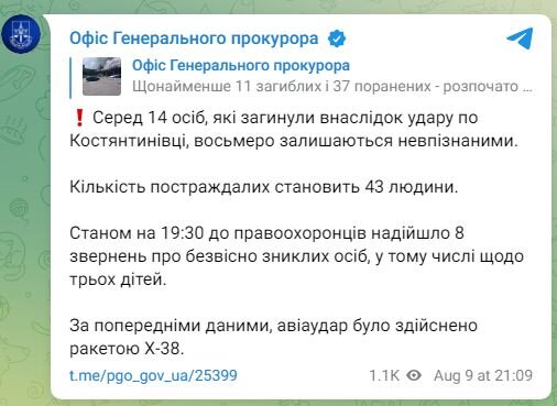 Офіс генерального прокурора про удар РФ по Костянтинівці