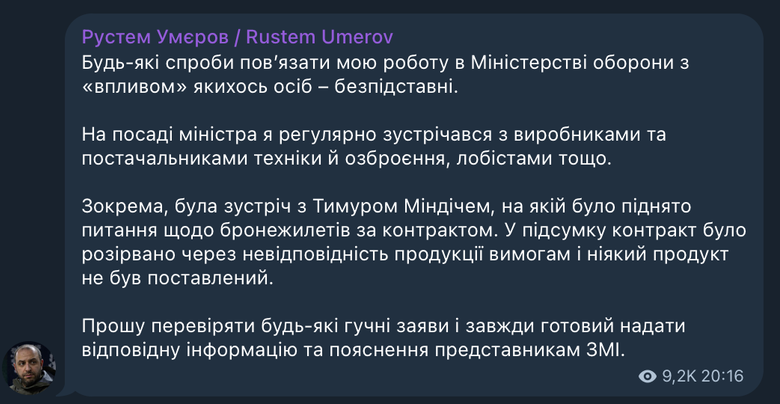 Умєров заявив, що Міндіч не мав на нього вплив