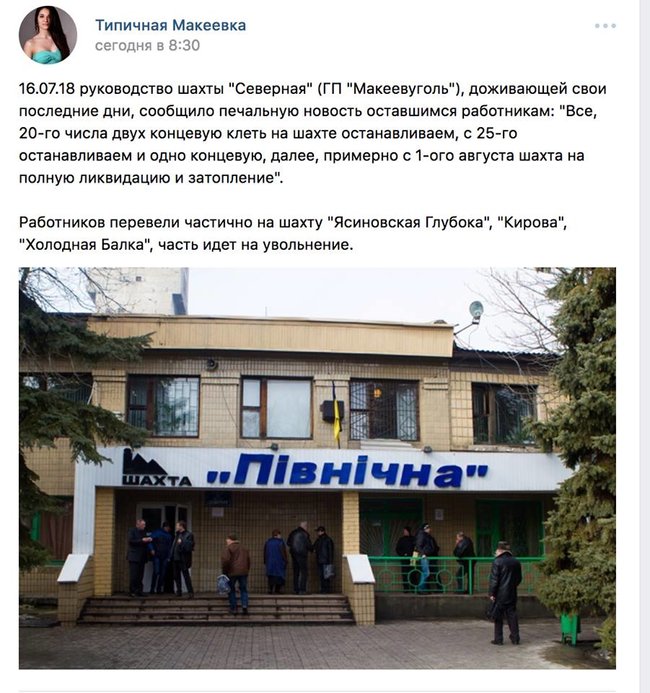 Шахту Пивнична в оккупированной Макеевке ликвидируют, часть работников увольняют, - Казанский 02