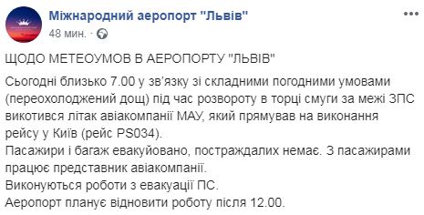 Літак МАУ викотився за межі ЗПС в аеропорту Львова, пасажирів евакуювали 01