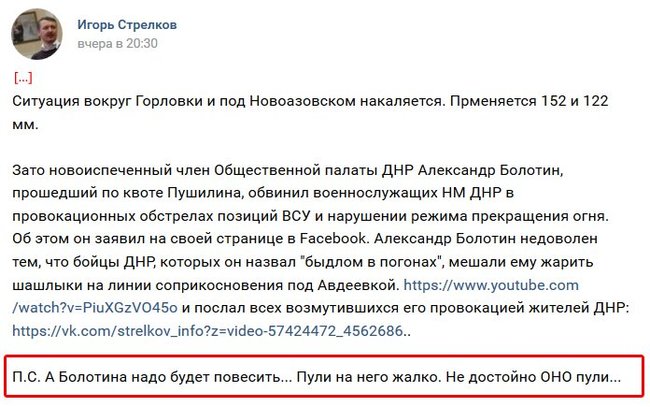 Меня сейчас из Авдеевки будут мочить из всех, сука, калибров! - пособник ДНР Болотин жалуется, что оккупанты первые стреляют по ВСУ, после чего в мирных прилетает ответка 01