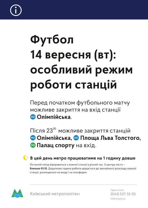 Сегодня киевское метро будет работать на час дольше 01