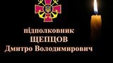 С умершим в зоне АТО подполковником Дмитрием Щепцовым простятся 27 апреля в Одессе