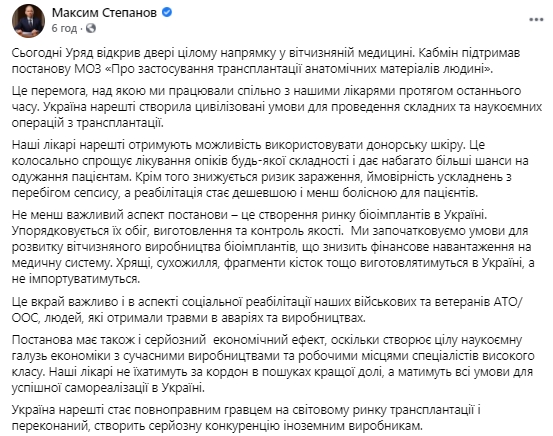 Кабмин поддержал постановление Минздрава о трансплантации, - Степанов 01