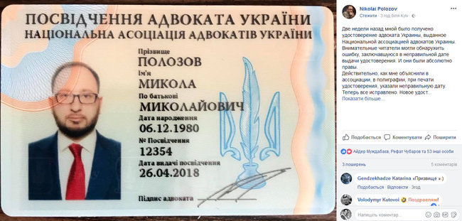 Полозов повторно отримав посвідчення адвоката в Україні 01