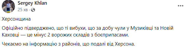 Позиції окупантів на Херсонщині щоденно послаблюються. Наша артилерія пошкодила системи ППО, знищено склади боєприпасів у Музиківці та Новій Каховці, - Хлань 02