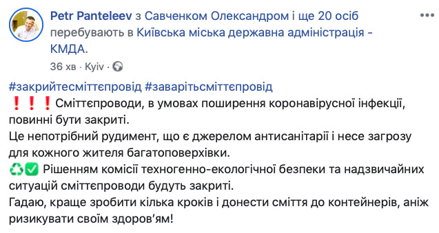 Источник антисанитарии: в Киеве из-за коронавируса закроют мусоропроводы 01