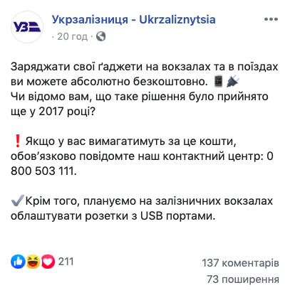 На железнодорожных вокзалах установят розетки с USB-портами, - Укрзализныця 01